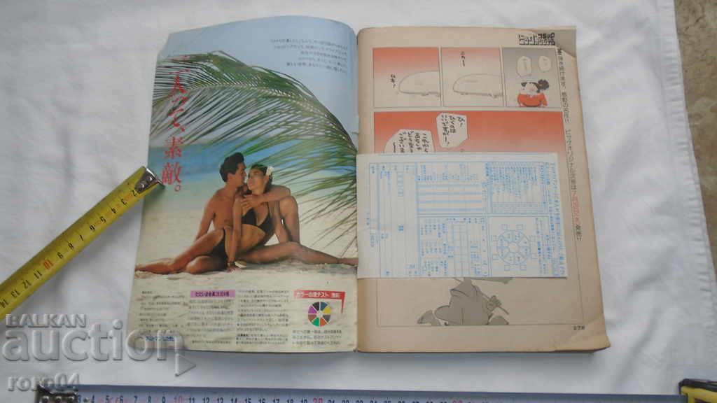 COMICS - JAPAN - 278 pages - 1983 - 7