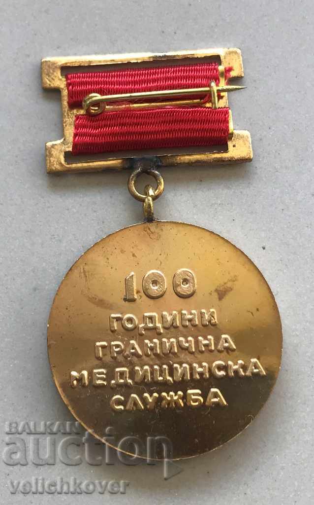28871 Bulgaria medal 100g. Border Medical Service 1979 with price 40.00 BGN | € 20.45 28871 Bulgaria medal 100g. Border Medical Service 1979 with price 40.00 BGN | € 20.45