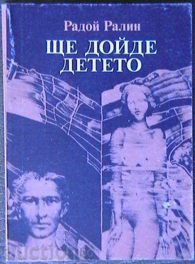 Θα έρθει το παιδί