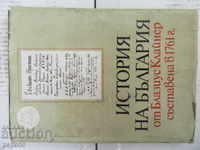 HISTORY OF BULGARIA . Bl. Kleiner, WRITTEN in 1761/1977 /