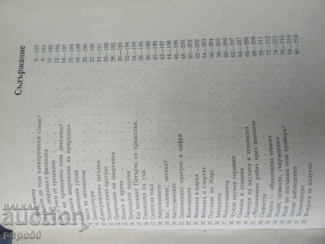 Delivery of PICTURES FROM THE WORLD OF PHYSICS AND TECHNOLOGY - 1972