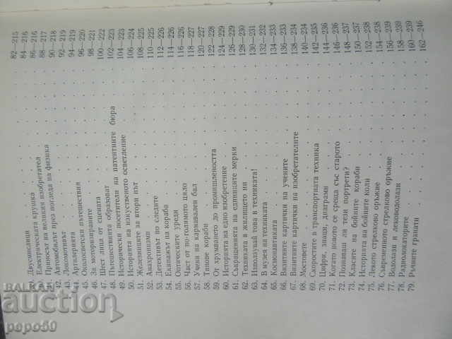 PICTURES FROM THE WORLD OF PHYSICS AND TECHNOLOGY - 1972 - 5