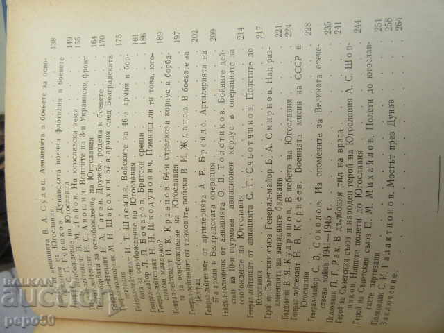 Delivery of THE SOVIET ARMY LIBERATES YUGOSLAVIA - 1960 Delivery of THE SOVIET ARMY LIBERATES YUGOSLAVIA - 1960