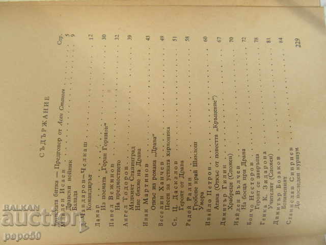 Auction DRAVA SPRING / Literary collection / - 1960 Auction DRAVA SPRING / Literary collection / - 1960