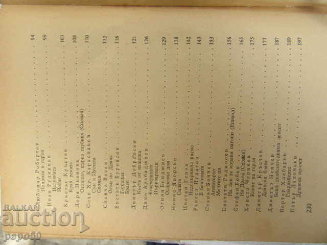 Παράδοση DRAVSKA PROLET /Λογοτεχνική συλλογή/ - 1960