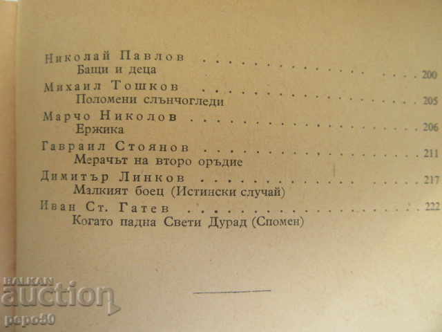 DRAVA SPRING / Literary collection / - 1960 - 5 DRAVA SPRING / Literary collection / - 1960 - 5