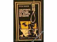 The death sentences of Anton Prudkin