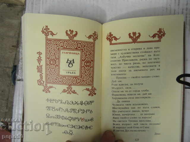 Licitație CONSTANTIN-CHIRIL FILOSOFUL - ABC-UL RENAȘTERII - 1984