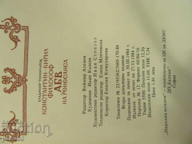 Delivery of CONSTANTINE-CYRIL THE PHILOSOPHER - ABC of the Renaissance - 1984