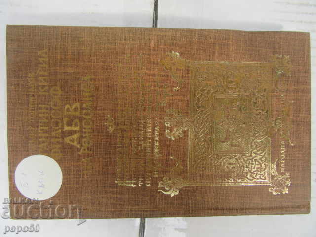 CONSTANTIN-CHIRIL FILOSOFUL - ABC-UL RENAȘTERII - 1984