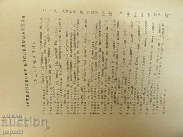 Auction  40 EXPLORERS /Novella/ - S. Golitsyn - 1961