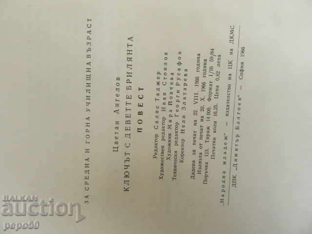 Delivery of THE KEY WITH THE NINE DIAMONDS - Tsvetan Angelov - 1966