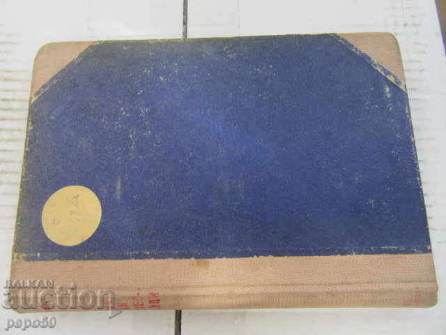 GREAT RUSSIAN TRAVELERS - LS Berg - 1952 with price 5.00 BGN | € 2.56