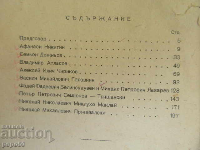 Delivery of GREAT RUSSIAN TRAVELERS - LS Berg - 1952