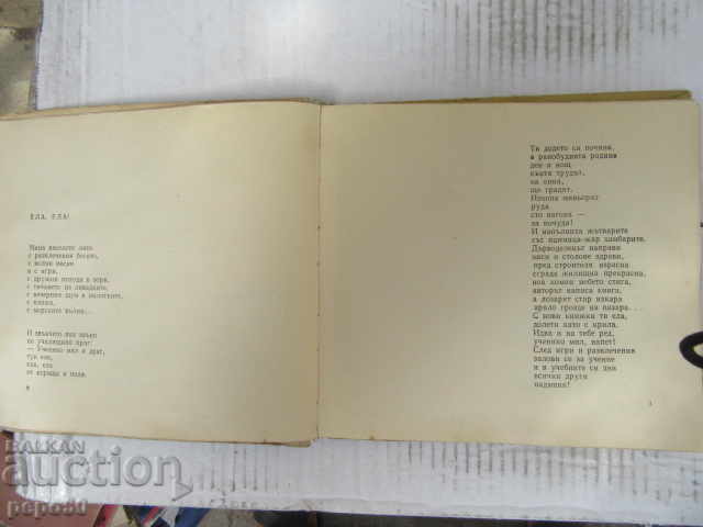 Δημοπρασία TRAGOUDIA, GELIA KAI PERIPETIES - Asen Bosev - 1965g