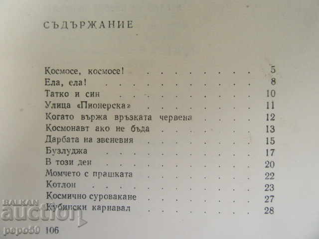 Delivery of SONGS, LAUGHTER AND ADVENTURES - Asen Bosev - 1965 Delivery of SONGS, LAUGHTER AND ADVENTURES - Asen Bosev - 1965