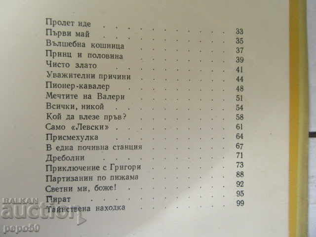 SONGS, LAUGHTER AND ADVENTURES - Asen Bosev - 1965 - 5 SONGS, LAUGHTER AND ADVENTURES - Asen Bosev - 1965 - 5
