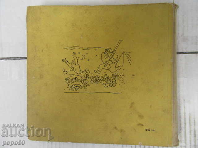 SONGS, LAUGHTER AND ADVENTURES - Asen Bosev - 1965 - 6 SONGS, LAUGHTER AND ADVENTURES - Asen Bosev - 1965 - 6