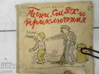 SONGS, LAUGHTER AND ADVENTURES - Asen Bosev - 1965