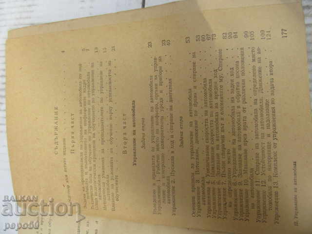 Auction DRIVING THE CAR - G. Bogdanov - 1967 Auction DRIVING THE CAR - G. Bogdanov - 1967