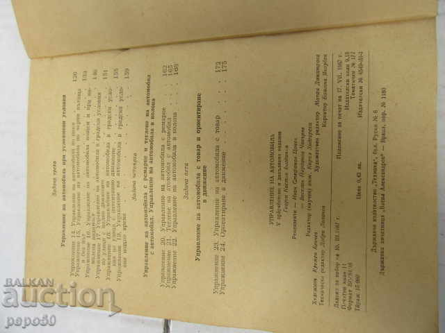 Delivery of DRIVING THE CAR - G. Bogdanov - 1967 Delivery of DRIVING THE CAR - G. Bogdanov - 1967