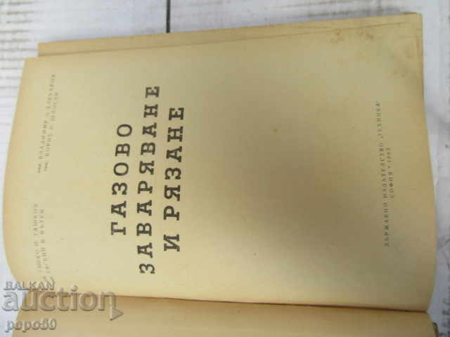 GAS WELDING AND CUTTING - 1963 with price 20.00 BGN | € 10.23 GAS WELDING AND CUTTING - 1963 with price 20.00 BGN | € 10.23