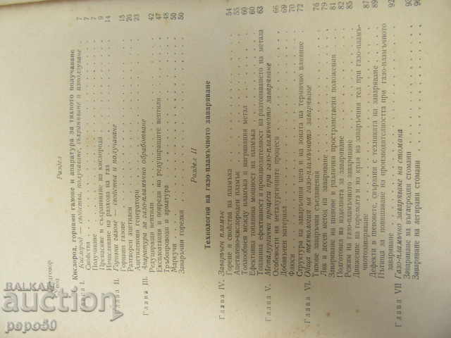 Auction GAS WELDING AND CUTTING - 1963 Auction GAS WELDING AND CUTTING - 1963