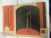 ГАЗОВО ЗАВАРЯВАНЕ И РЯЗАНЕ - 1963г.