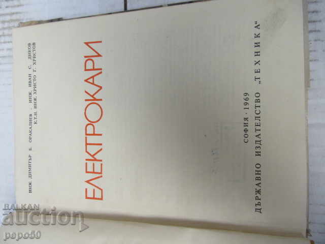 Auction ELECTRIC CARS - 1969 Auction ELECTRIC CARS - 1969