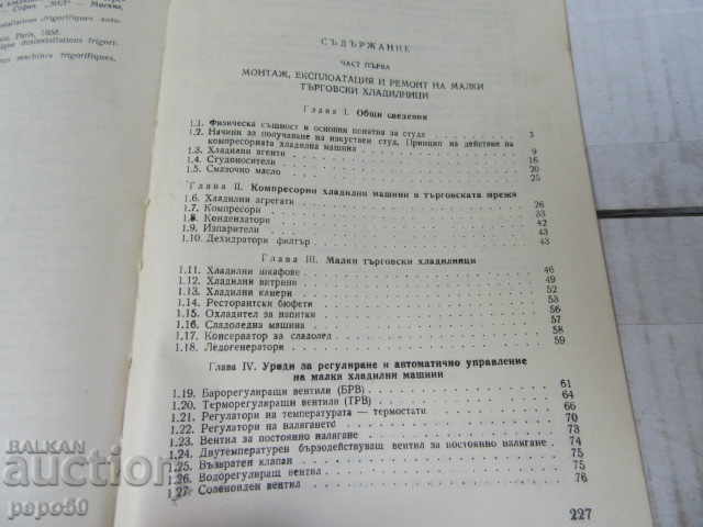 Auction  SMALL REFRIGERATORS - INSTALLATION, OPERATION, REPAIR - 1965