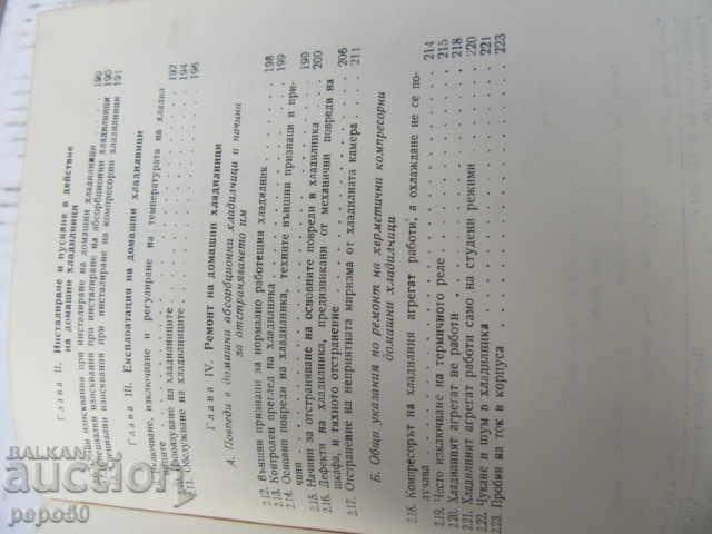 SMALL REFRIGERATORS - INSTALLATION, OPERATION, REPAIR - 1965 - 5