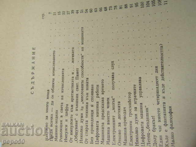 Аукцион МИСЛЕЩИ МАШИНИ - М.Г.Райнберг - 1959г.
