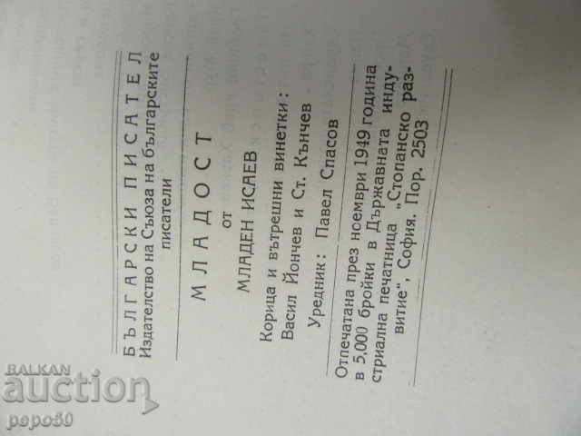 TINEREȚE /Poezii/ - Mladen Isaev - 1949 - 5