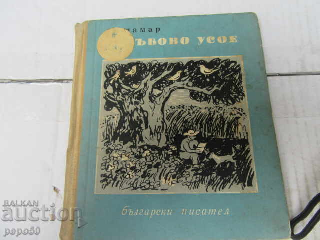 ДЪБОВО УСОЕ - Ламар - 1965г.