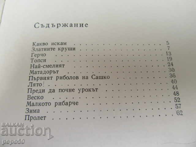 Auction GERCHO THE MEXICAN /stories/ - Damian Kalfov - 1966 Auction GERCHO THE MEXICAN /stories/ - Damian Kalfov - 1966