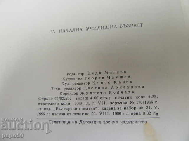 Delivery of GERCHO THE MEXICAN /stories/ - Damian Kalfov - 1966 Delivery of GERCHO THE MEXICAN /stories/ - Damian Kalfov - 1966