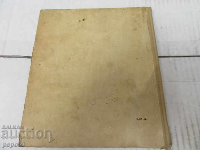 GERCHO THE MEXICAN /stories/ - Damian Kalfov - 1966 - 5 GERCHO THE MEXICAN /stories/ - Damian Kalfov - 1966 - 5