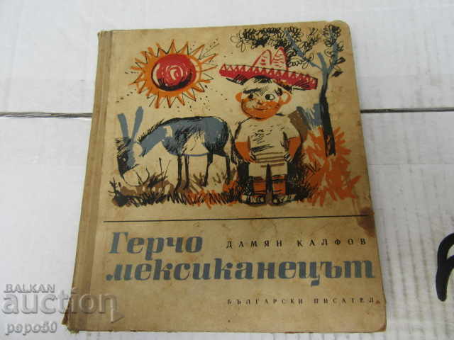 GERCHO MEXICANUL /povestiri/ - Damian Kalfov - 1966