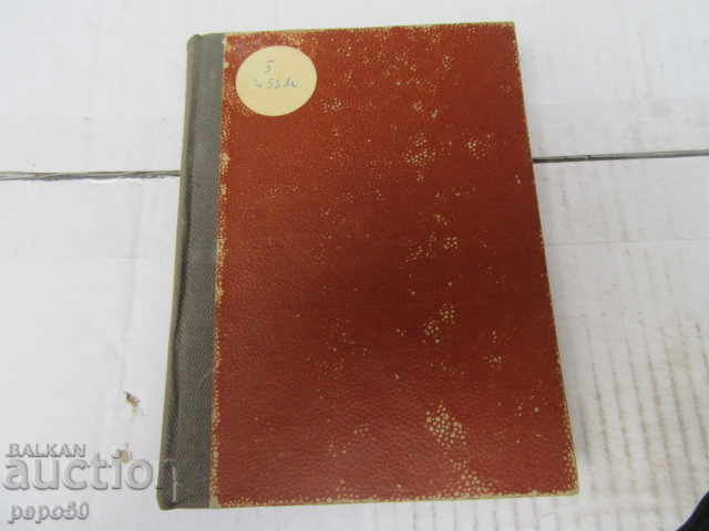 THE MAN AGAINST THE ELEMENTS - Mikhail Ilin - 1948 with price 4.00 BGN | € 2.05