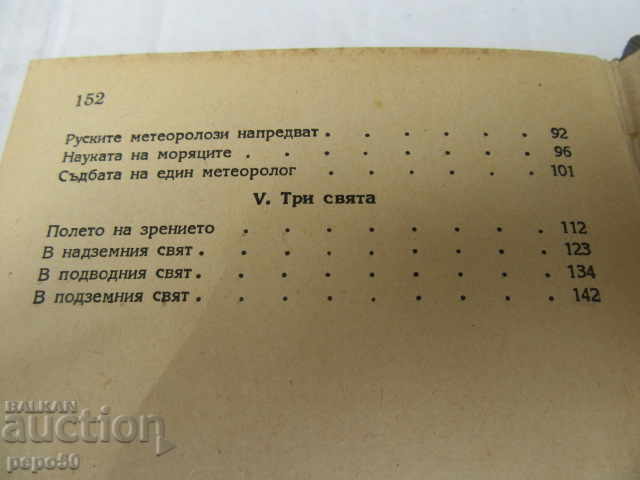 Delivery of THE MAN AGAINST THE ELEMENTS - Mikhail Ilin - 1948