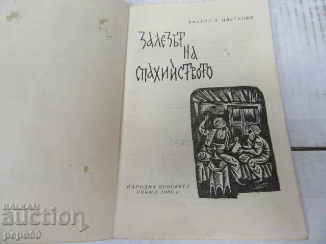 2 buc. CĂRȚI DIN "BIBLIOTECA ISTORICĂ POPULARĂ" cu preț € 3.00 | 5.87 BGN