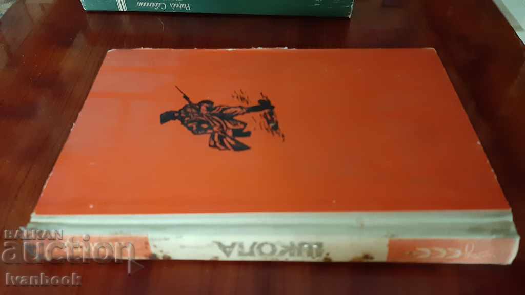 Arkady Gaidar - School with price 2.00 BGN | € 1.02 Arkady Gaidar - School with price 2.00 BGN | € 1.02