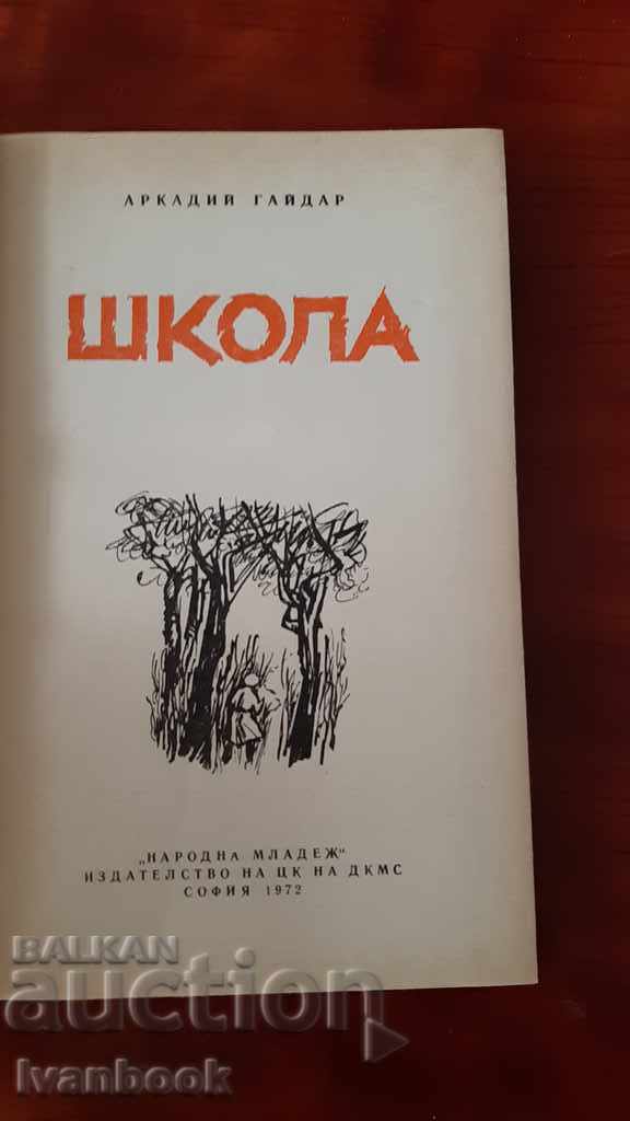 Auction Arkady Gaidar - School Auction Arkady Gaidar - School