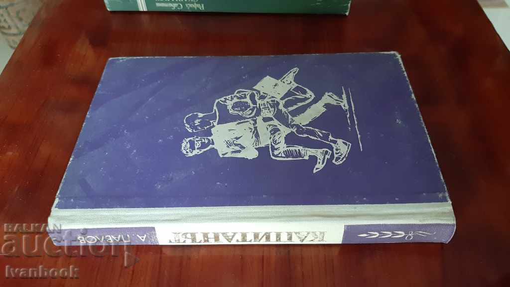 Anastas Havlov - The Captain with price 2.00 BGN | € 1.02