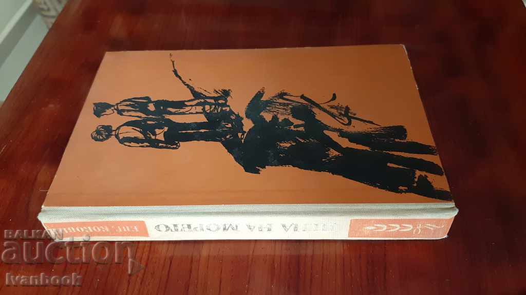 Evgeny Kokovni - Children of the Sea with price 2.00 BGN | € 1.02