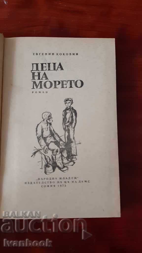 Auction  Evgeny Kokovni - Children of the Sea