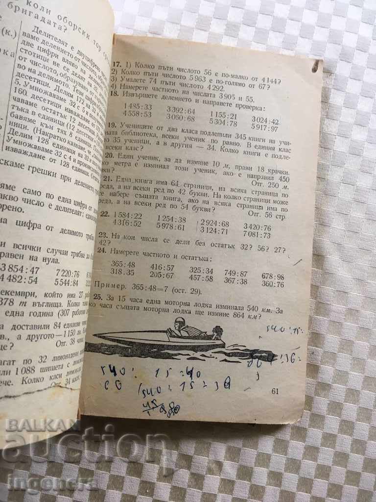 Аукцион КНИГА УЧЕБНИК АРИТМЕТИКА-1968 Аукцион КНИГА УЧЕБНИК АРИТМЕТИКА-1968