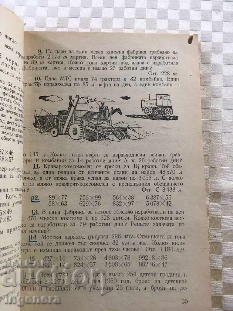 Доставка на КНИГА УЧЕБНИК АРИТМЕТИКА-1968 Доставка на КНИГА УЧЕБНИК АРИТМЕТИКА-1968