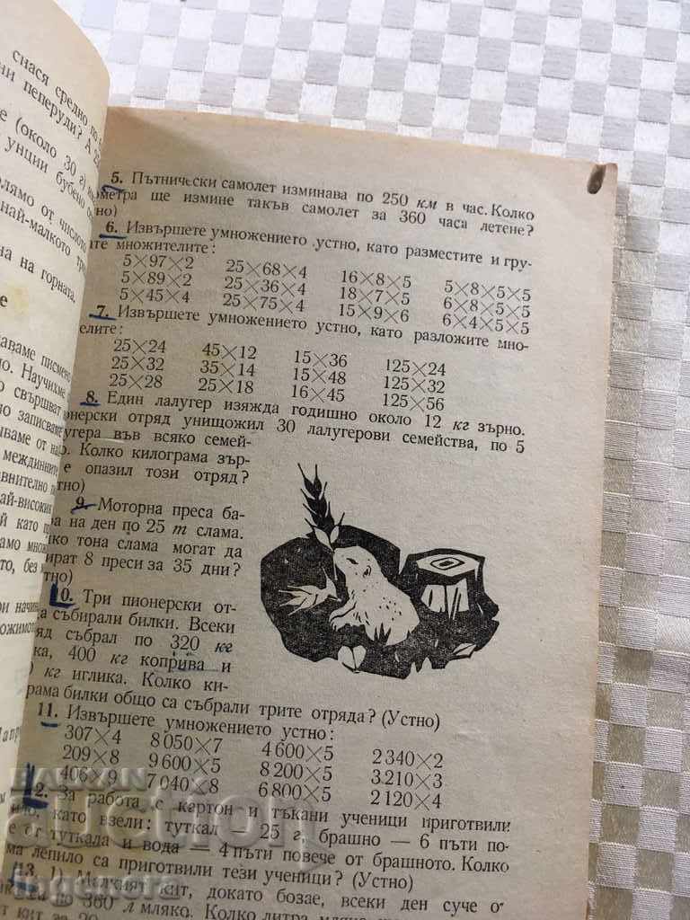 КНИГА УЧЕБНИК АРИТМЕТИКА-1968 - 5 КНИГА УЧЕБНИК АРИТМЕТИКА-1968 - 5