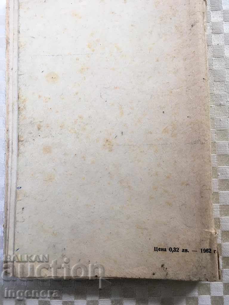 КНИГА УЧЕБНИК АРИТМЕТИКА-1968 - 6 КНИГА УЧЕБНИК АРИТМЕТИКА-1968 - 6